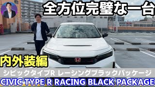 [CIVIC TYPE R RACING BLACK PACKAGE] Civic Type R Racing Black Package!