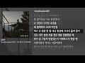 그냥자막 gonggonggoo009 밖 feat. justhis 공간