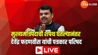 CM Devendra Fadnavis &DCM PC LIVE शपथविधीनंतर मुख्यमंत्री आणि उपमुख्यमंत्र्यांची पहिली पत्रकार परिषद