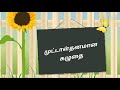 முட்டாள்தனமான கழுதை bed time short stories tamil stories by ry kids channel