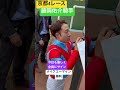 藤岡佑介騎手 今日も優しく全員にサイン 京都4レース shorts short shortvideo 競馬 藤岡佑介