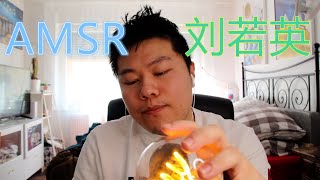 【ASMR】light Whisper a chinese #sleep songs #轻声细语系列#助眠歌曲 大庆cover刘若英 记得带上耳机