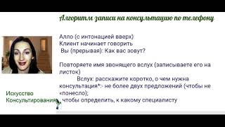 ИК урок 2 Алгоритм консультирования и контракт