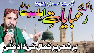 Ahmed Ali Hakim New Kalam 2022 | New Rubaiyat Ahmed Ali Hakim 2022 | Ahmed Ali Hakim New Rubaiyat