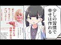 【要約】「幸せ」について知っておきたい５つのこと　ＮＨＫ「幸福学」白熱教室 【エリザベス・ダン】