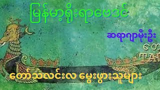 တော်သလင်းလ မွေးဖွားသူများ