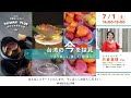 第２弾　台湾の「今」を探見～より楽しく、美しく、健康に