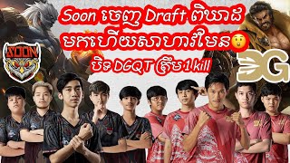 Game 2 - SeeYouSoon vs DG Quantum ក្នុងការប្រកួត  MPL KH S1 - PLAYOFF - DAY2