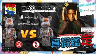 【真假鑑定#42】低仿都做到無罅隙 Bearbrick JEAN MICHEL BASQUIAT 4 ANDY WARHOL 玩具分真假 figure 真假辨別 分辨 fake 分真假