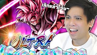 เมื่ออัลกอริธึ่มตัวแสบ🤑แอบฟังคุณบอกลาเกมขณะสุ่มกาชา.. ULTRA GOKU BLACK ROSE|DRAGON BALL LEGENDS