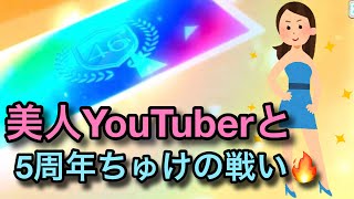 閲覧注意⁉️美人YouTuberの5周年ガチャ50連マジ引き🔥【ユニエア】【ユニゾンエアー】