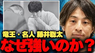 【ひろゆき切り抜き】藤井聡太の強さの秘密。