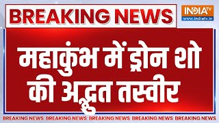 Breaking News : महाकुंभ में ड्रोन शो की अद्भुत तस्वीर | Prayagraj Mahakumbh Drone Show | CM Yogi