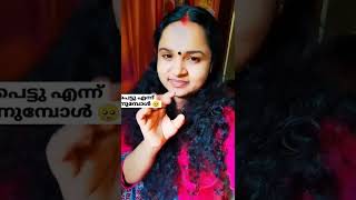 തന്റെ husband തന്റെ ഉണ്ടാവണമെന്നു ഒരു പെൺകുട്ടി ആഗ്രഹിക്കുന്ന നിമിഷം 😍🥰.#reels #shorts #life