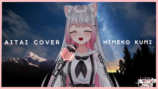 【COVER】AITAI 会いたい (MOSAWO) / HIMEKO KUMI COVER