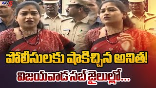 AP Home Minister Anitha Sudden Search at Vijayawada Sub Jail | AP News | TV5 News