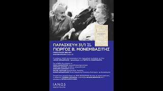 „Mikis Theodorakis – Cronologie” | George B. Monemvasit | Publicaţii IANOS | IANOS