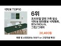 2024 가장 인기 있는 식탁보 추천 best10