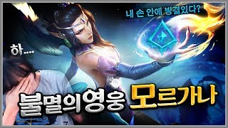 ❄신스킨 기념 미드 빙결 모르가나❄ ..... 사 ㄹ...려줘.. [불멸의영웅 모르가나]