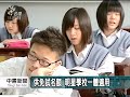 20110728 公視中晝新聞 高中職免試升學 不得採計國中成績