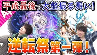 【逆転オセロニア】GW逆転祭をガッツリ紹介＆爆・強駒パレードに挑戦！