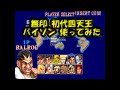 【SF】無印ストリートファイター2 初代四天王 バイソン を使ってプレイ【Arcade】Street Fighter II: The World Warrior Boss Hack - Balrog