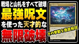 【MTGアリーナ】相手の全てを破壊する天才的無限コンボ！？ コピー能力を活かしきった無限大渦の目覚め（アラーラへの侵攻）を徹底解説！！【視聴者対戦会名試合】