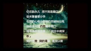 李克勤《月半小夜曲》歌词字幕