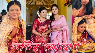 ভন্টিৰ জোৰোণ ||part 1|| কি কি দিলে দৰাই || #assamesebride #wedding #vlog #assam @nirmalikumari