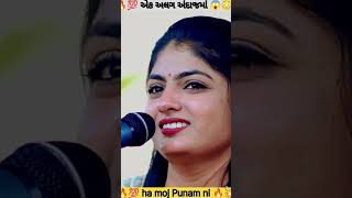 Jodhpar Bava | song 😲Poonam Gadhvi | Punam gadhavi #poonamgadhvi #garba #shorts #youtube #song