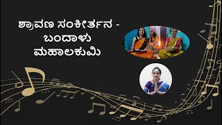 Bandalu Mahalakumi withlyrics|ಬಂದಾಳು ಮಹಾಲಕುಮಿ|Sumangala| Priyanka|Jhenkara Music Channel |dasarapada