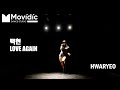 [Movidic Dance Studio] LOVE AGAIN - BAEKHYUN / GIRLISH CHOREO / Hwaryeo