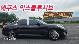 에쿠스380익스클루시브 2014년식 후기형 브라운씨트 다이나믹페키지 썬루프 후석모니터 추가옵션700백들어간 에쿠스 한번보세요~~^^