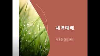 딤후 2:1-13, 김유신 목사