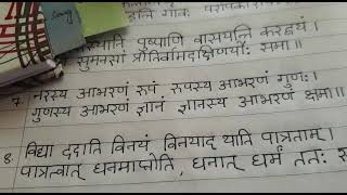 Vidya Dadati Vinayam | Sanskrit Subhashita Collections