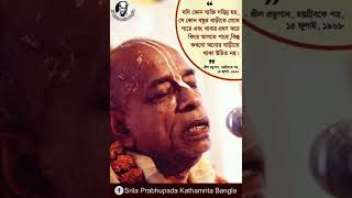 দিব্য বাণী | শ্রীল অভয়চরণারবিন্দ ভক্তি বেদান্ত স্বামী প্রভুপাদ | প্রভুপাদ কথামৃত [ ২২৩ ] -  বনমালী |