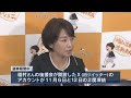 兵庫県知事選で稲村陣営のＸ凍結 一斉にうその通報か 後援会が刑事告訴