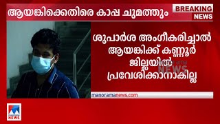 സ്വര്‍ണക്കടത്ത് ക്വട്ടേഷന്‍ കേസ്: അര്‍ജുന്‍ ആയങ്കിക്കെതിരെ കാപ്പ ചുമത്താന്‍ ശുപാര്‍ശ| Arjun Ayanki