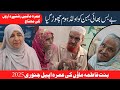 Bhai Behan ko Old home chor gea | help Bint e Fatima Umrah Mothers Jan 2025