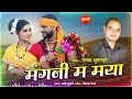 mangni ma maya gabbar ghritlahre chhattisgarhi audio song