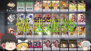 【百鬼異聞録】やっぱり十日戎には勝てなかったよ【ゆっくり実況】