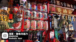 Japanese New Year's Asakusa Goshuin Tour｜TOKYO｜