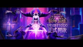 《火炬之光：無限 | Torchlight：Infinite》SS7 宿命塔羅 新英雄型態「魔靈·伊瑞斯」走起 ，序號：FATE0110【1% 遊戲 / 1% Game】