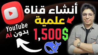 أقوي شرح لمشروع مجاني تعمل منه فلوس لعام 2025 بأنشاء فيديوهات مميزة ( طريقة سرية و فرصة رهيبة )