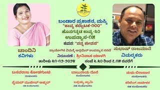 ಕಾವ್ಯ ಕರ್ನಾಟಕ-೧೦೦| ಹೊಸಗನ್ನಡ-೩೦| ಉಪನ್ಯಾಸ-೧೫| ಚಾಂದಿನಿ| ನನ್ನ ಜೀವನ |ಸುಭಷ್‌ ರಾಜಮಾನೆ