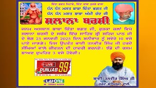 Live Salana Barsi Baba Chinta Bhagat Ji Janam Asthan Baba Chinta Bhagat Ji Rurka Kalan#livepunjab99