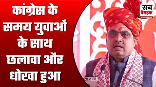 कांग्रेस के समय युवाओं के साथ छलावा और धोखा हुआ- CM Bhajanlal Sharma | Jalore News | Rajasthan