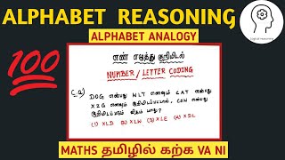 தேர்வில் அதிக மதிப்பெண் பெற Letter Coding | TNPSC | (Aptitude \u0026 Reasoning) | Maths Tricks In Tamil!