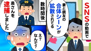 【スカッと】警察「奥さんを署に連行しました」俺「え？」 → 警察署に着くと何故か親友が居た。 義両親「本当に申し訳ない」親友親「（泣）」俺「えっ？」 → なんと嫁は【2chゆっくりスレ解説】