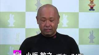 取手競輪場決勝戦出場選手インタビュー　小坂敏之選手　2013年10月11日